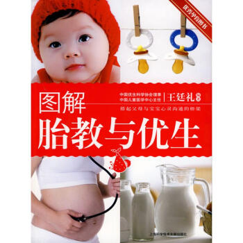 圖解胎教與優(yōu)生 圖解胎教與優(yōu)生