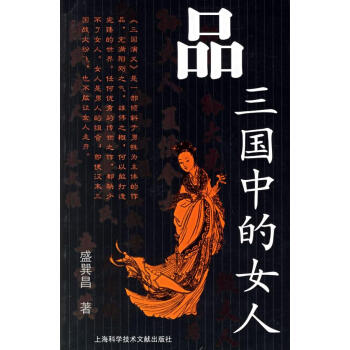 品三國中的女人 品三國中的女人