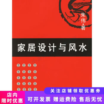 家居設(shè)計(jì)與風(fēng)水 家居設(shè)計(jì)與風(fēng)水