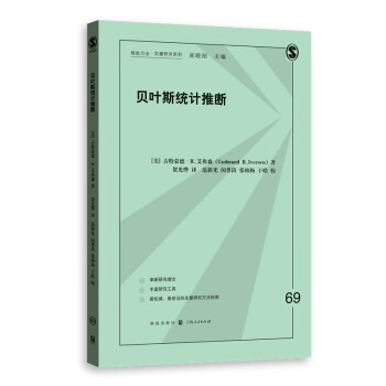 貝葉斯統(tǒng)計(jì)推斷 貝葉斯統(tǒng)計(jì)推斷