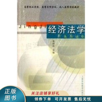 經(jīng)濟(jì)法學(xué)朱洪祥 經(jīng)濟(jì)法學(xué)朱洪祥