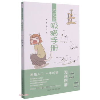 不完全吸貓手冊 不完全吸貓手冊