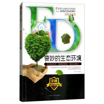 奇妙的生態環境 奇妙的生態環境