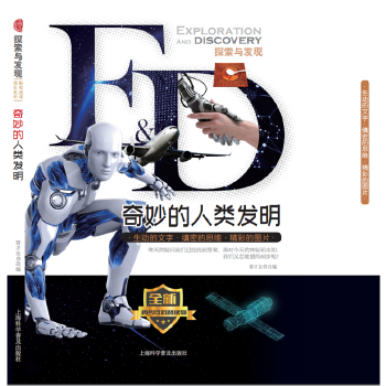 奇妙的人類發明 奇妙的人類發明