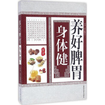 養(yǎng)好脾胃身體健 養(yǎng)好脾胃身體健