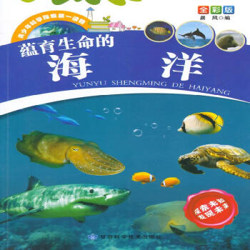 蘊(yùn)育生命的海洋 蘊(yùn)育生命的海洋