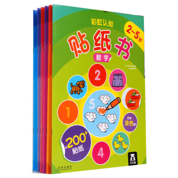 彩虹認(rèn)知貼紙書 彩虹認(rèn)知貼紙書