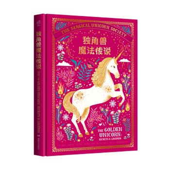 獨(dú)角獸魔法傳說 獨(dú)角獸魔法傳說