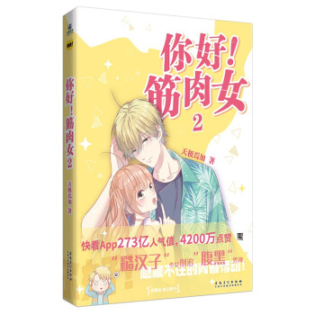你好！筋肉女2