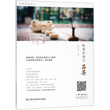 跟著視頻學(xué)品茶 跟著視頻學(xué)品茶