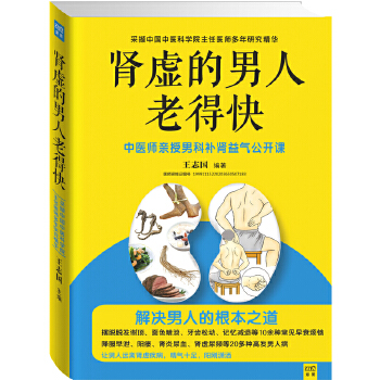 腎虛的人老得快