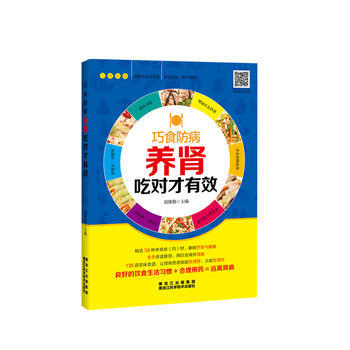 養腎吃對才有效 養腎吃對才有效