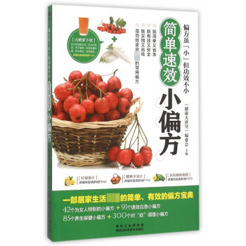 簡單速效小偏方 簡單速效小偏方
