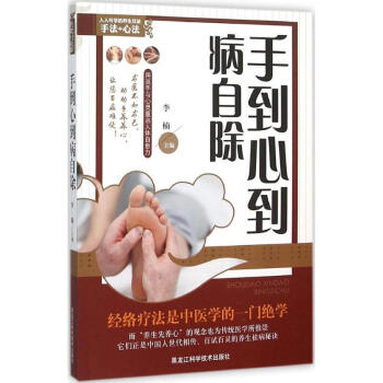 手到心到病自除 手到心到病自除