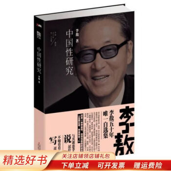 中國性研究李敖 中國性研究李敖