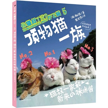 你貓叔了沒？5