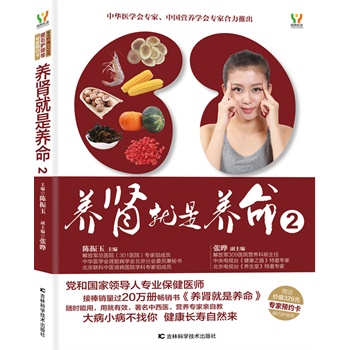 養腎就是養命2 養腎就是養命2