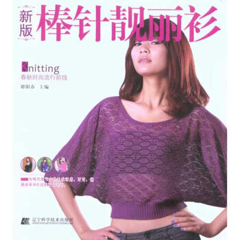 新版棒針靚麗衫 新版棒針靚麗衫