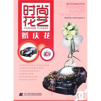 時尚華藝婚慶花 時尚華藝婚慶花