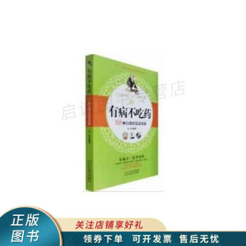 有病不吃藥良石 有病不吃藥良石