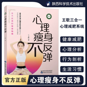 心理瘦身不反彈 心理瘦身不反彈