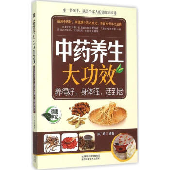 中藥養生大功效 中藥養生大功效
