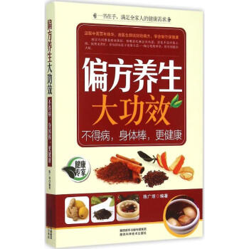 偏方養生大功效 偏方養生大功效