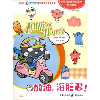 加油，海膽君！