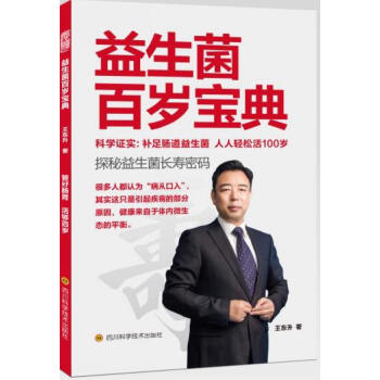 益生菌百歲寶典 益生菌百歲寶典