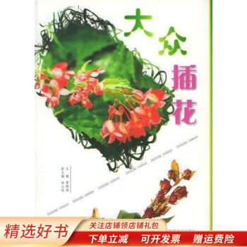 大眾插花黃朝娟 大眾插花黃朝娟