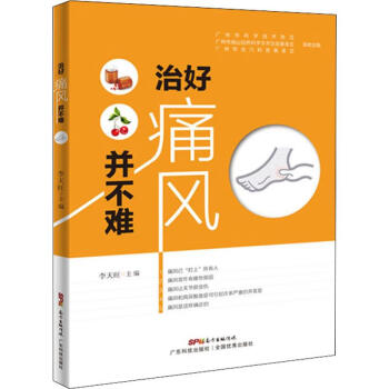 治好痛風并不難 治好痛風并不難