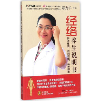 經(jīng)絡(luò)養(yǎng)生說明書 經(jīng)絡(luò)養(yǎng)生說明書