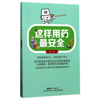 這樣用藥最安全 這樣用藥最安全