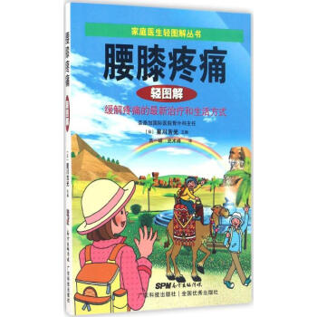 腰膝疼痛輕圖解 腰膝疼痛輕圖解