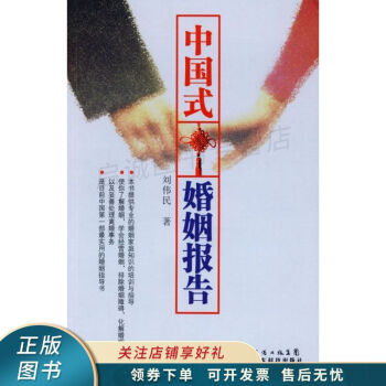 中國式婚姻報告 中國式婚姻報告