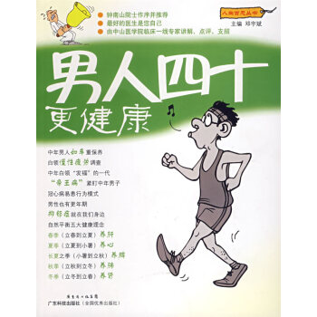 男人四十更健康 男人四十更健康
