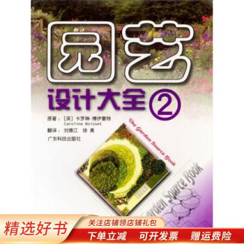 園藝設計大全2 園藝設計大全2