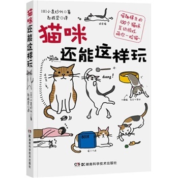 貓咪還能這樣玩 貓咪還能這樣玩