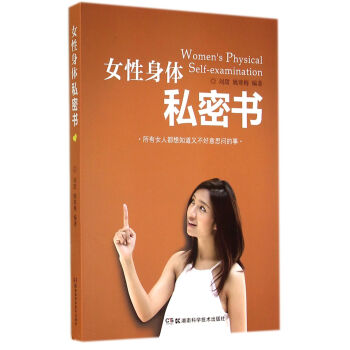 女性身體私密書 女性身體私密書