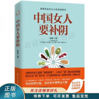 中國(guó)女人要補(bǔ)陰 中國(guó)女人要補(bǔ)陰