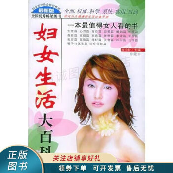 婦女生活大百科