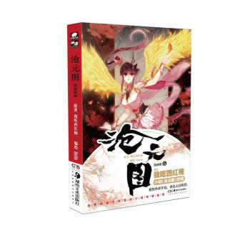 滄元圖6漫畫版 滄元圖6漫畫版