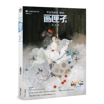 畫匣子時光機 畫匣子時光機