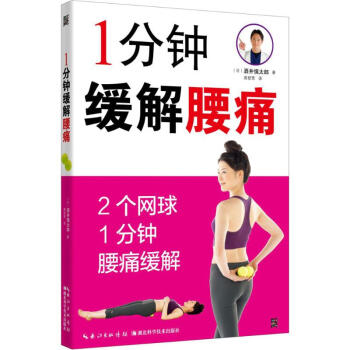 1分鐘緩解腰痛 1分鐘緩解腰痛