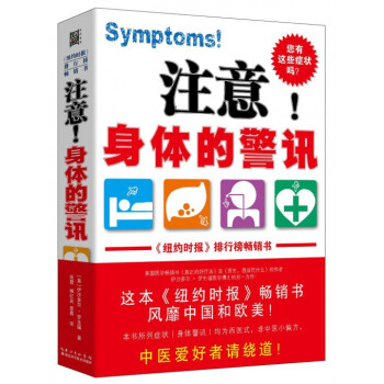 注意身體的警訊 注意身體的警訊