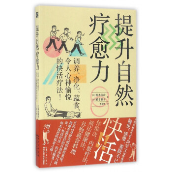 提升自然療愈力 提升自然療愈力