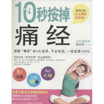 10秒按掉痛經(jīng) 10秒按掉痛經(jīng)