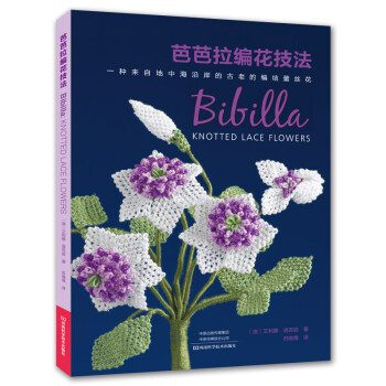 芭芭拉編花技法 芭芭拉編花技法