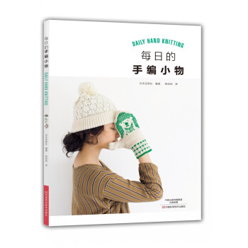 每日的手編小物