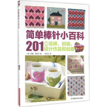 簡單棒針小百科 簡單棒針小百科
